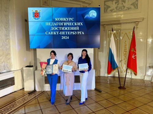15 мая состоялось торжественное награждение дипломантов Конкурса педагогических достижений Санкт Петербурга 2024