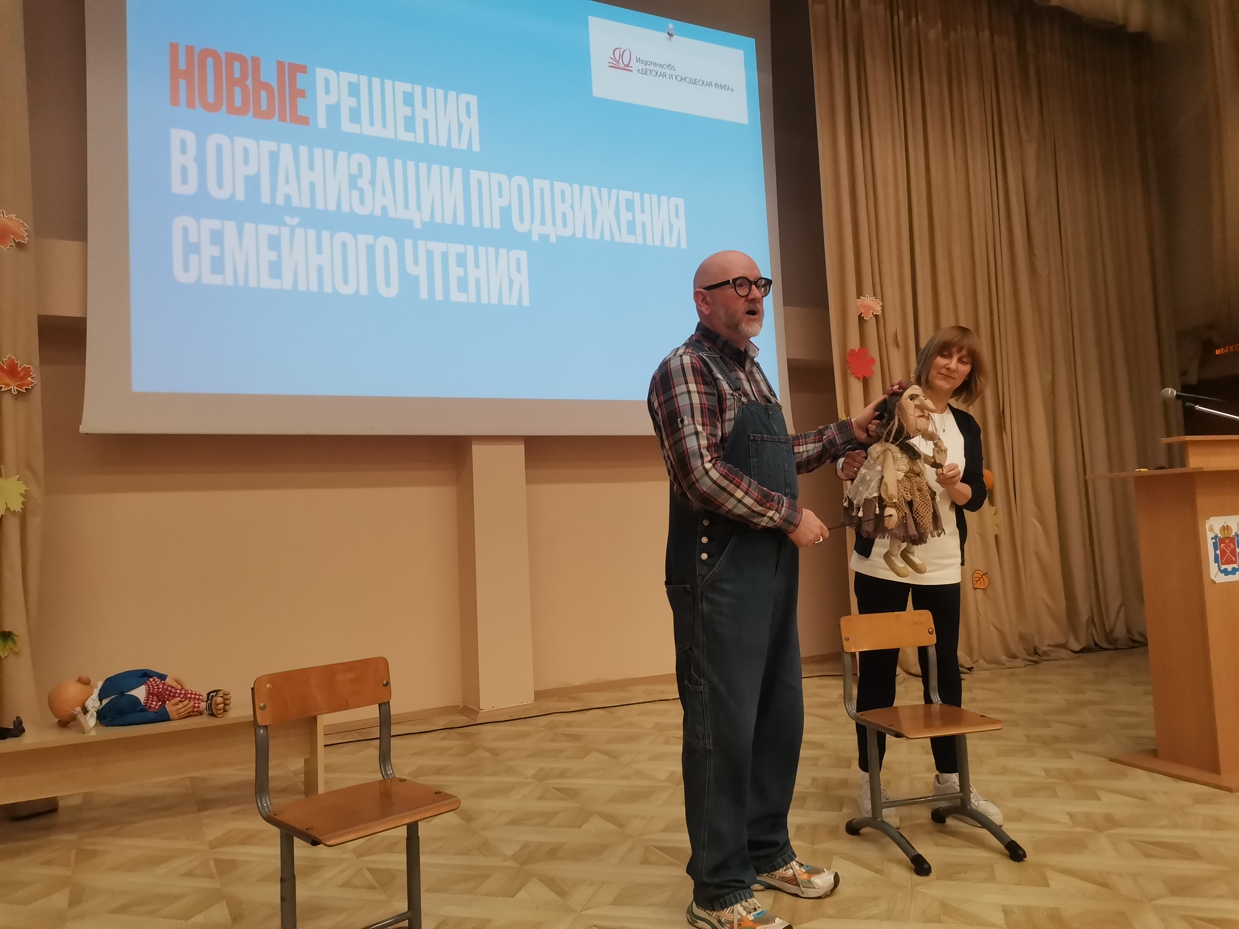 Семинар «Новые решения для организации продвижения семейного чтения»