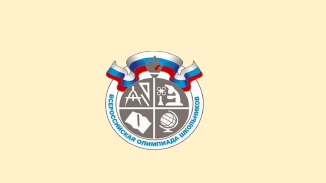 Итоги школьного этапа ВсОШ