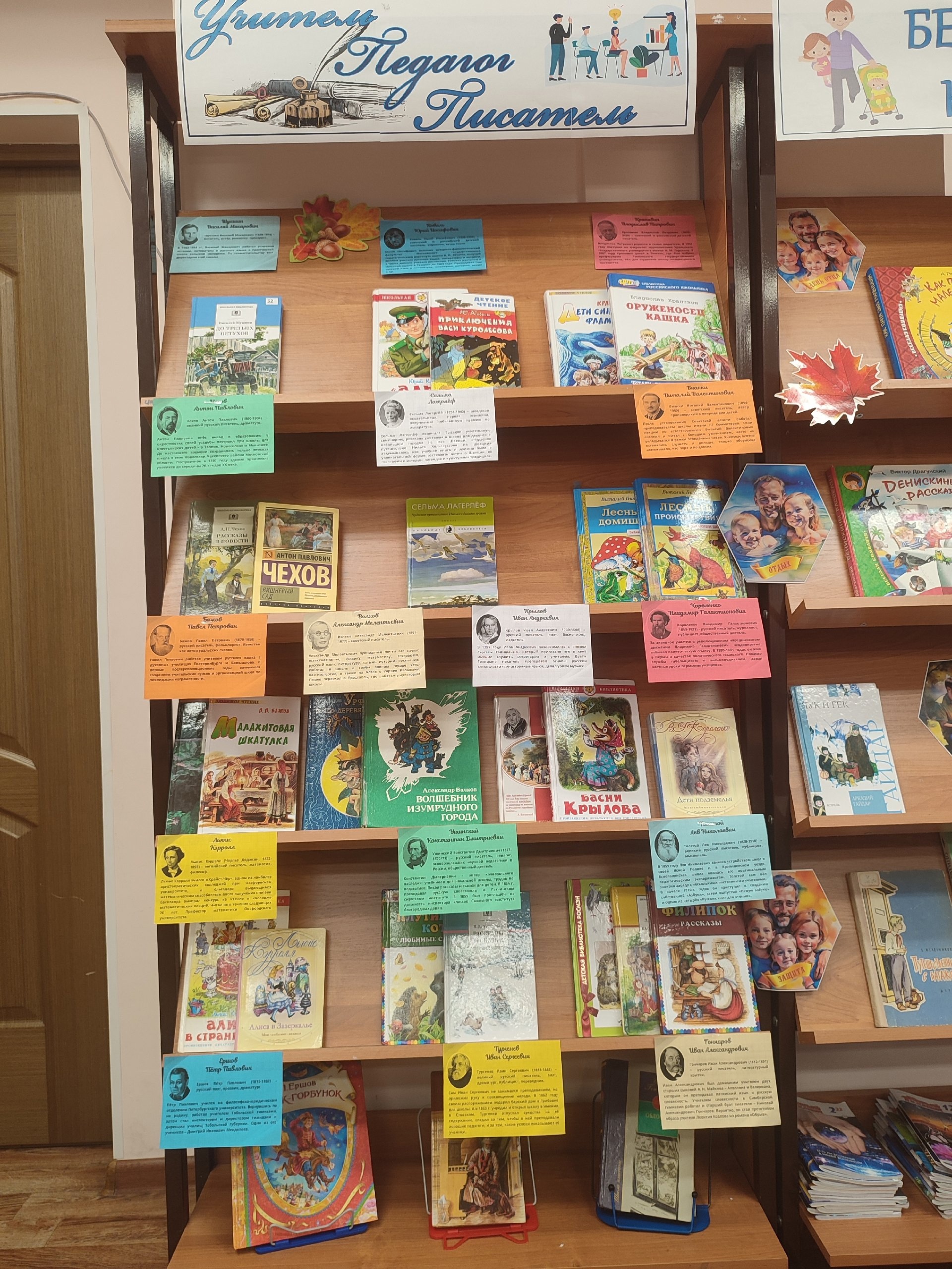 Учитель, педагог, писатель