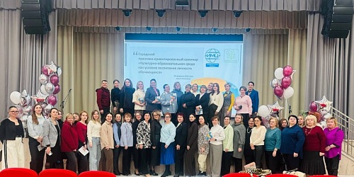 Городской практико-ориентированный семинар «Культурно- образовательная среда школы как условие воспитания личности обучающихся»